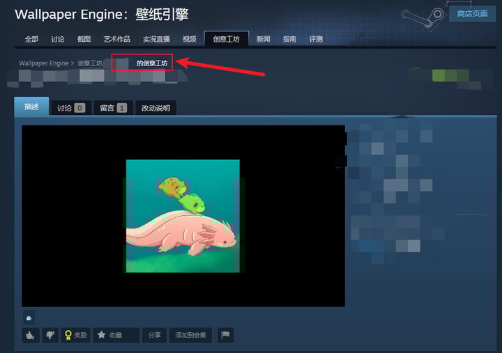 进入作者的创意工坊