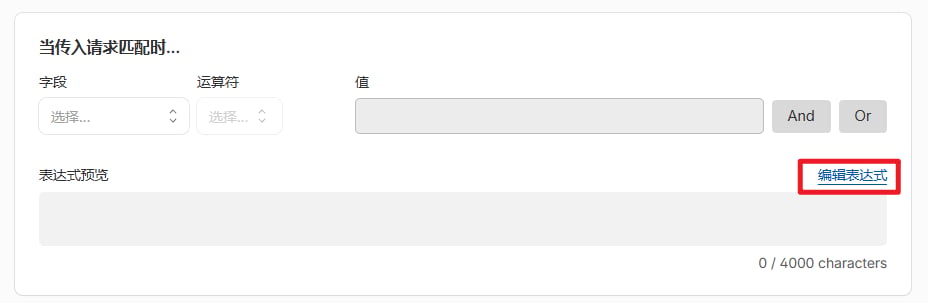 改用编辑表达式